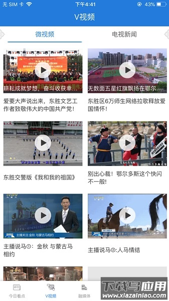 美丽东胜手机客户端