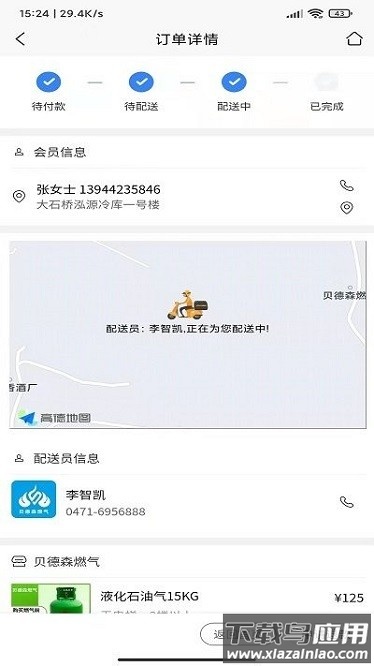 贝德森燃气软件