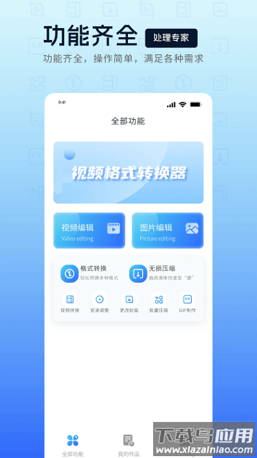 mp4转换器免费软件