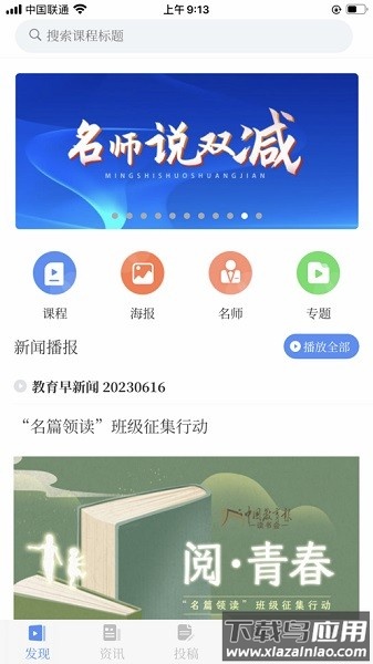 好老师手机版