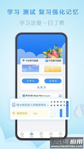 关联背单词软件