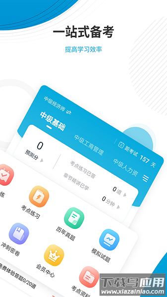 经济师准题库最新版