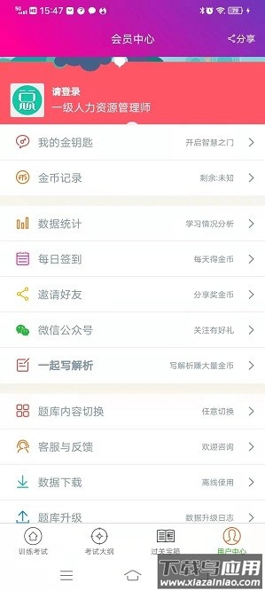 一级人力资源管理师app