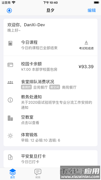 复旦大学旦夕最新版