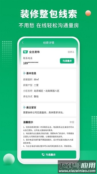 51装修师傅软件