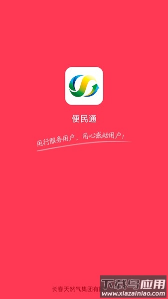 长春便民通手机版