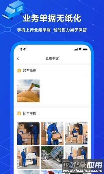 中铁智运司机端