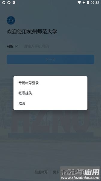 杭州师范大学智慧校园