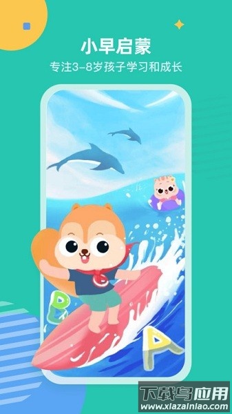 小早启蒙软件