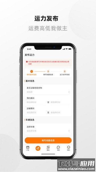 明天运司机端最新版