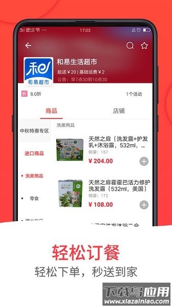 和易外卖app