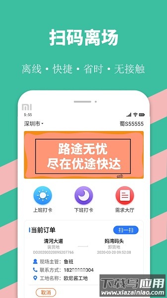 优途快达司机版app