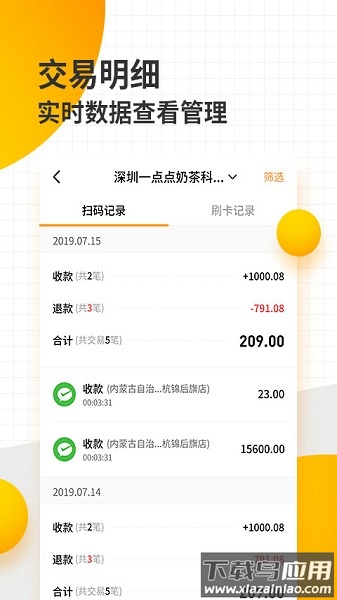 好生意商户版最新版本