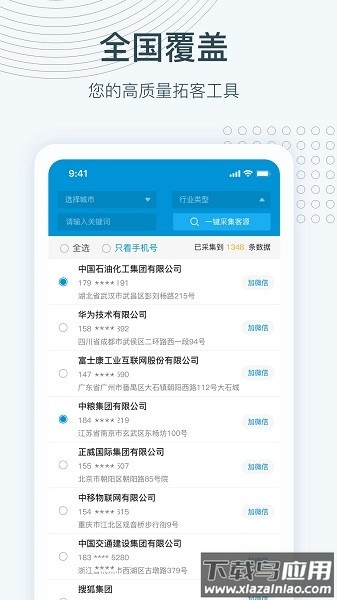 寻迹拓客最新版