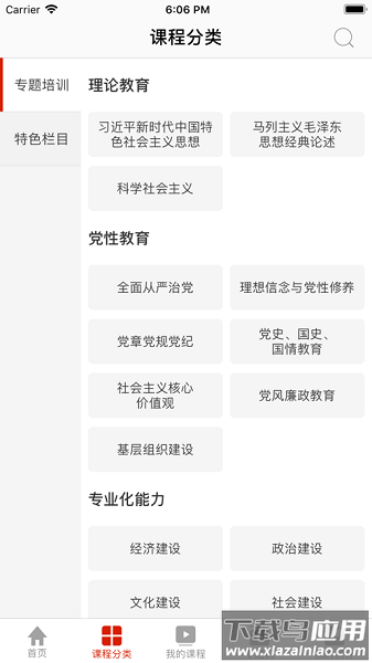 干部云课堂app