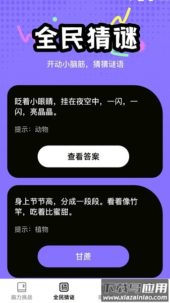 全民脑力王软件