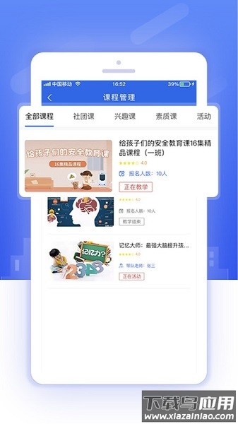 课后服务平台教师端最新版