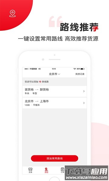 国联智运司机版