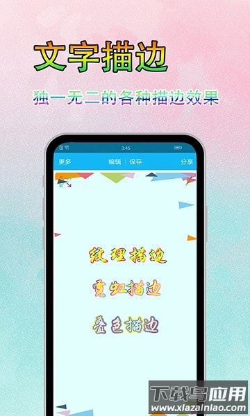 美图文字秀秀最新版本