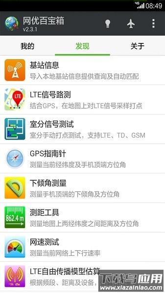 网优百宝箱最新版