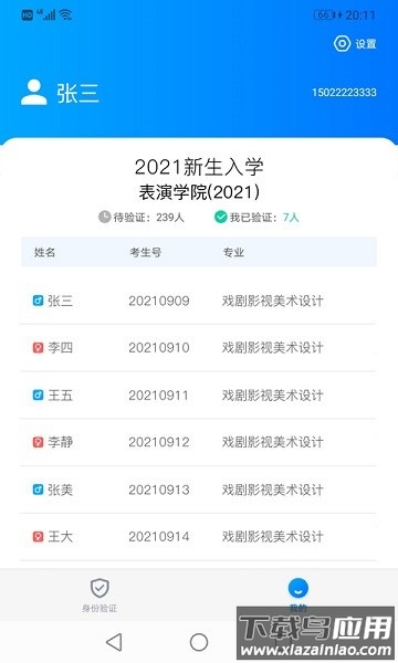 小艺帮验证宝软件