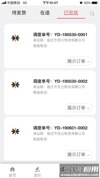 天畅智运司机版