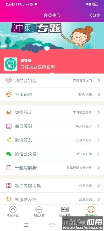 口腔执业医师总题库软件