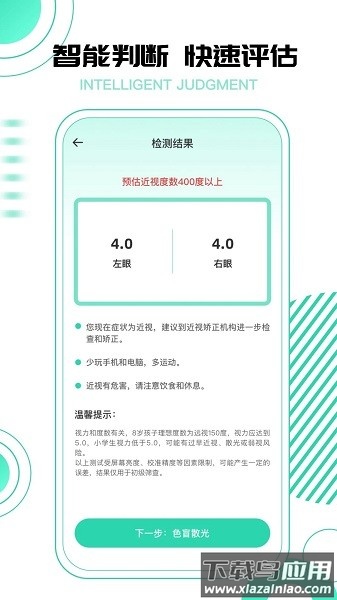 超级视力测试表软件