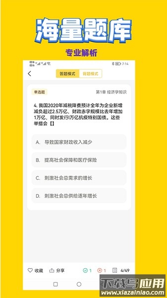 历史教师招聘考试软件