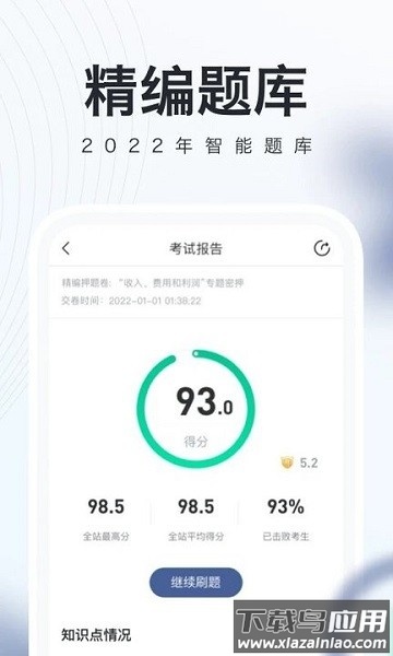对啊自考随身学app