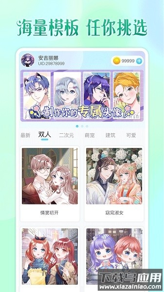 头像小助手最新版