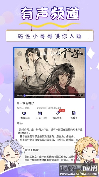 寒武纪年小说软件