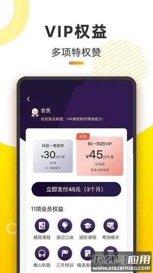 摩托车考试本本软件