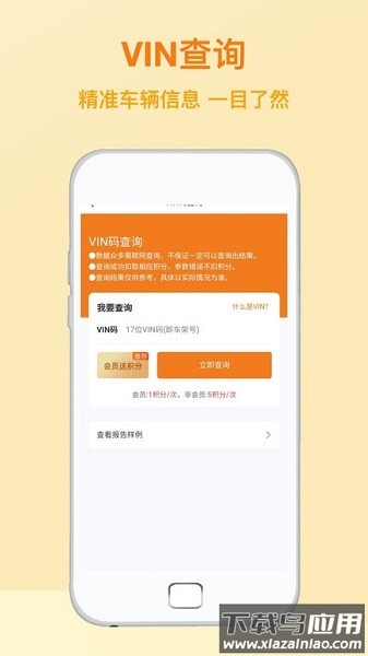 汽修助手资料查询