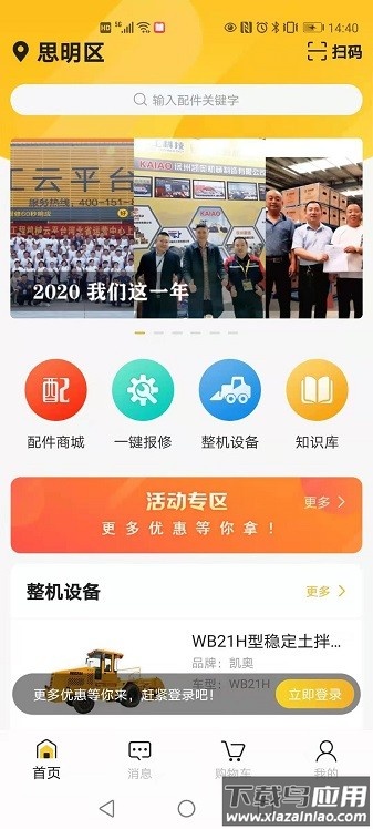 易工云app
