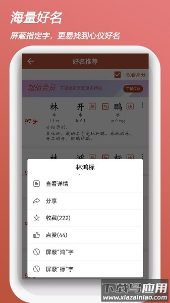 吉祥宝宝起名字软件