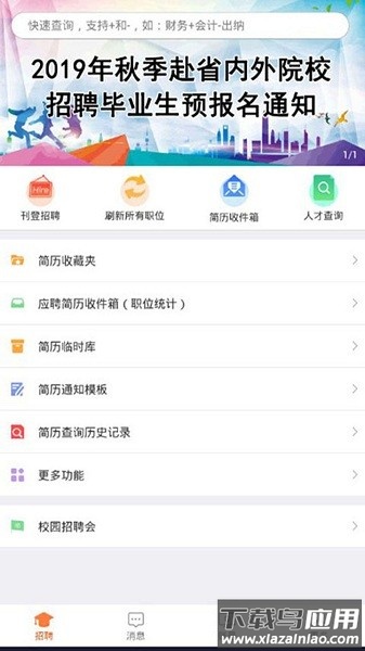 厦门人才网企业版软件