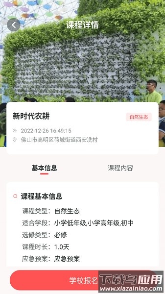 研学指南针软件