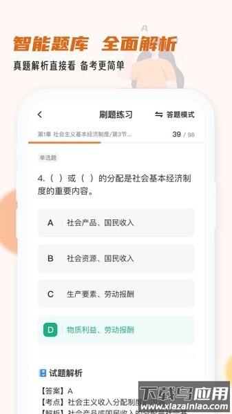 经济师小牛题库软件