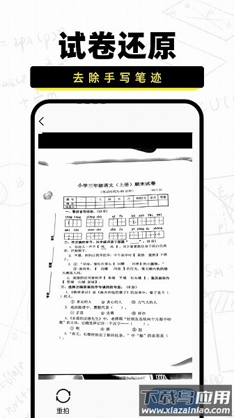 作业批改宝软件