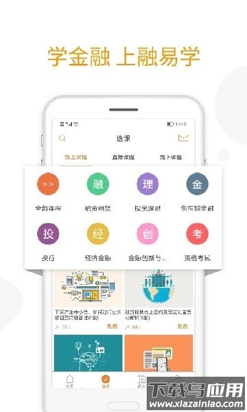 融易学官方版