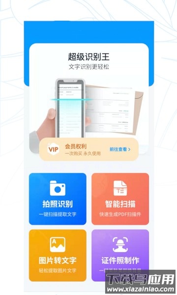 超级识别王软件