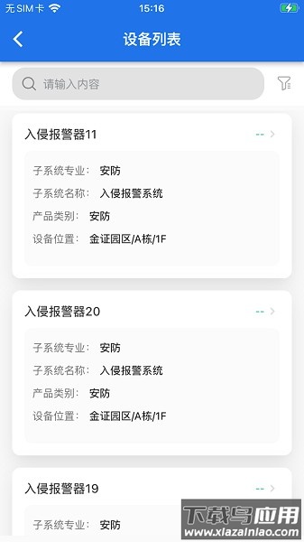 园区综合管理软件