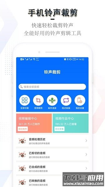 铃声裁剪app