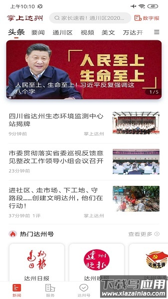 掌上达州客户端