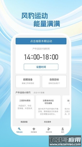 风豹强力大师软件