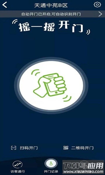 昌平保障房管家软件