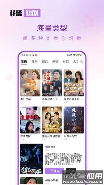 花漾短剧软件