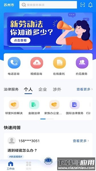 律咚咚法律服务软件