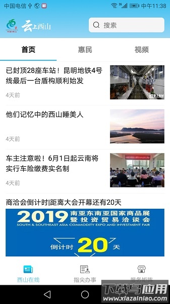 云上西山手机版